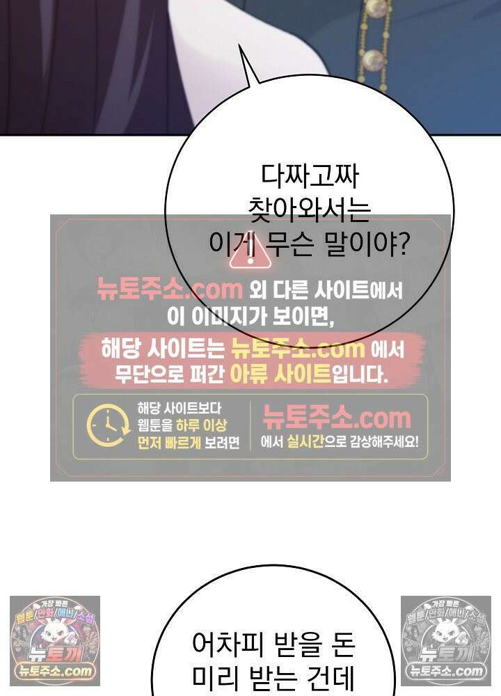 쓰레기 남주는 필요 없어 19화 8