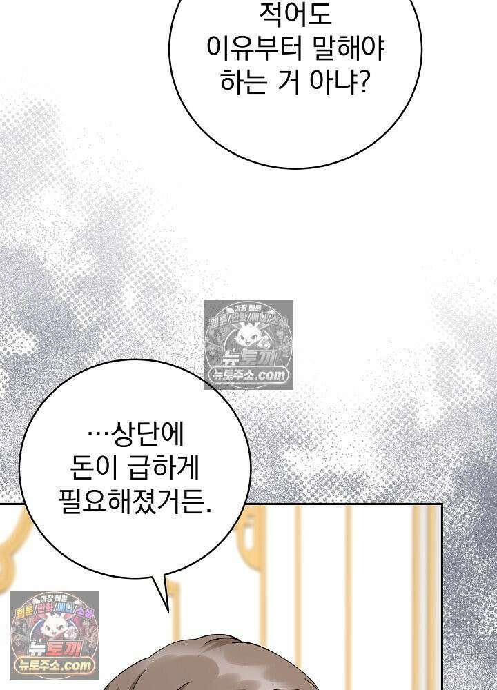 쓰레기 남주는 필요 없어 19화 10