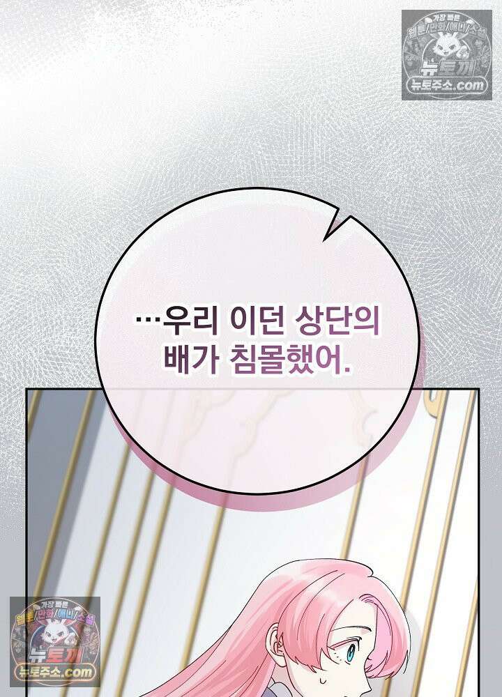 쓰레기 남주는 필요 없어 19화 12