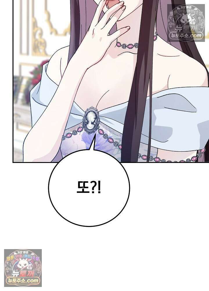 쓰레기 남주는 필요 없어 19화 15
