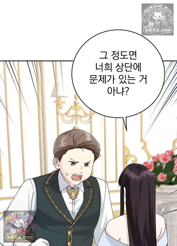 쓰레기 남주는 필요 없어 19화 16