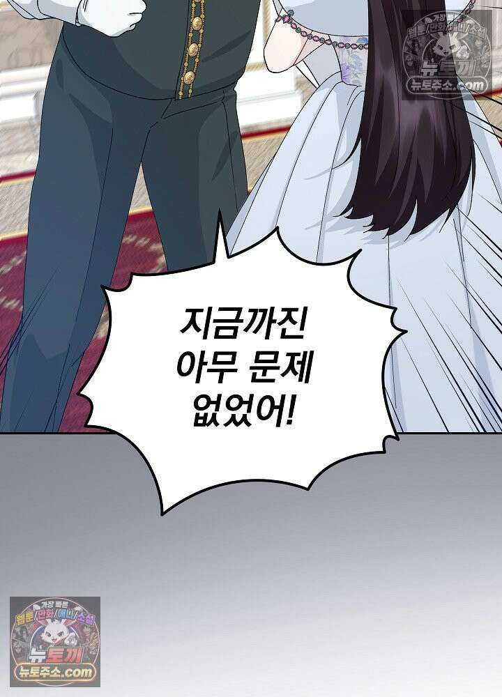 쓰레기 남주는 필요 없어 19화 17
