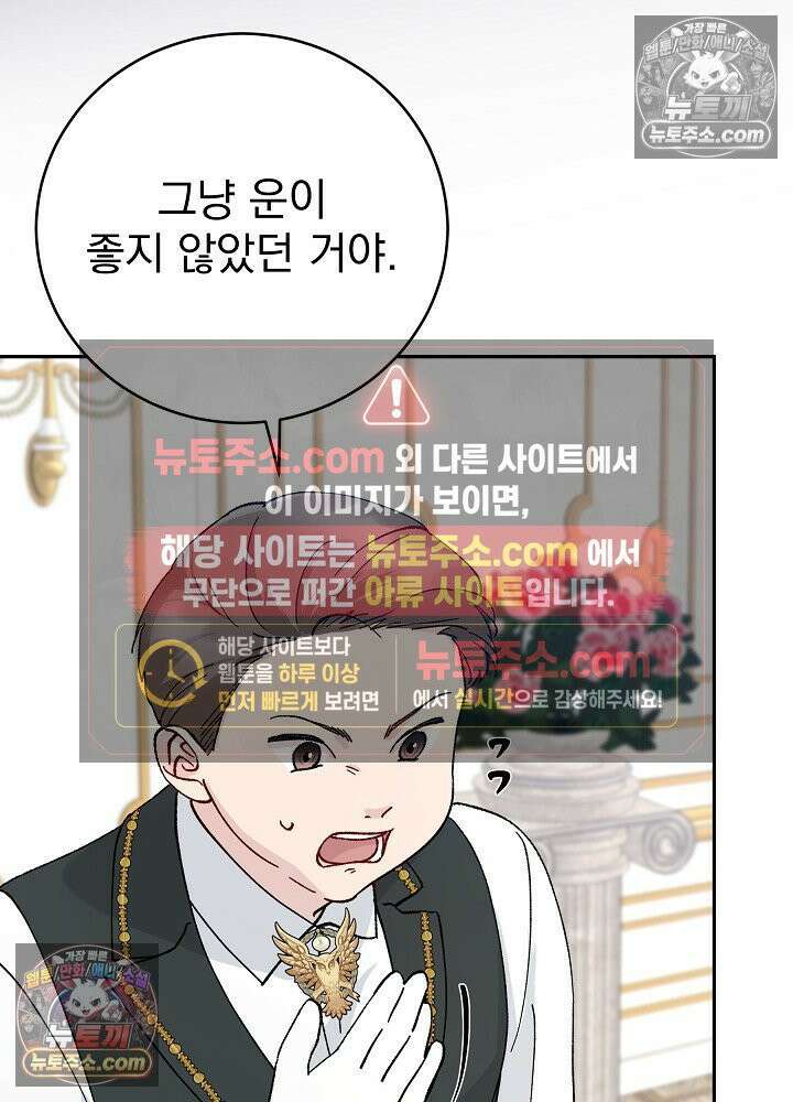 쓰레기 남주는 필요 없어 19화 18