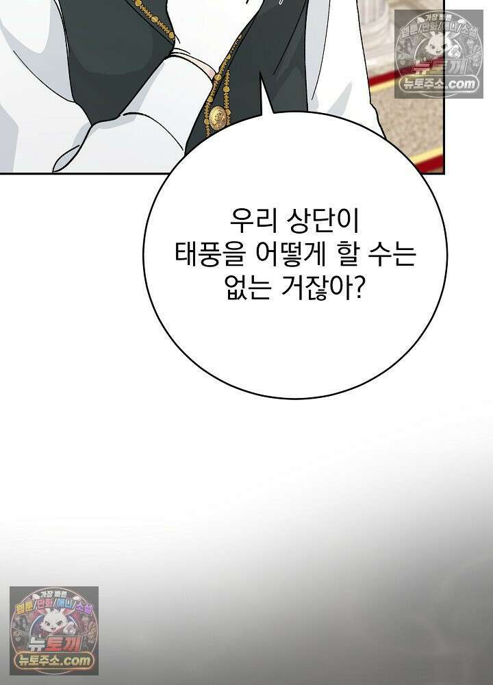 쓰레기 남주는 필요 없어 19화 19