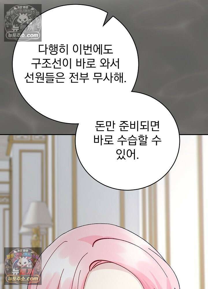 쓰레기 남주는 필요 없어 19화 20