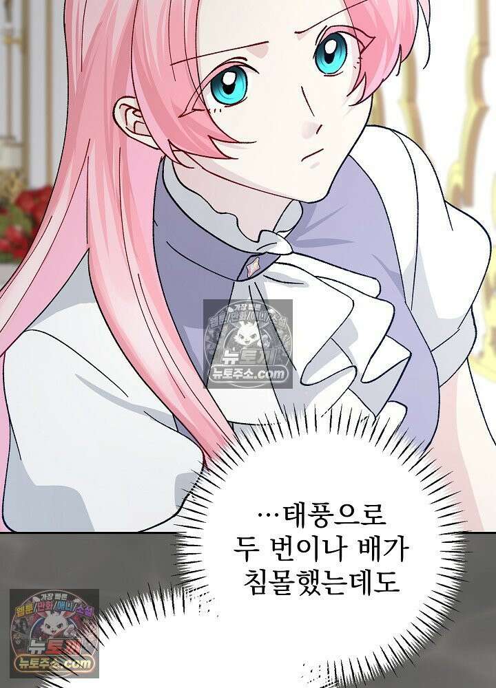 쓰레기 남주는 필요 없어 19화 21