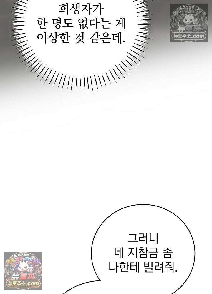 쓰레기 남주는 필요 없어 19화 22