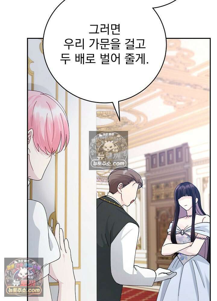 쓰레기 남주는 필요 없어 19화 23