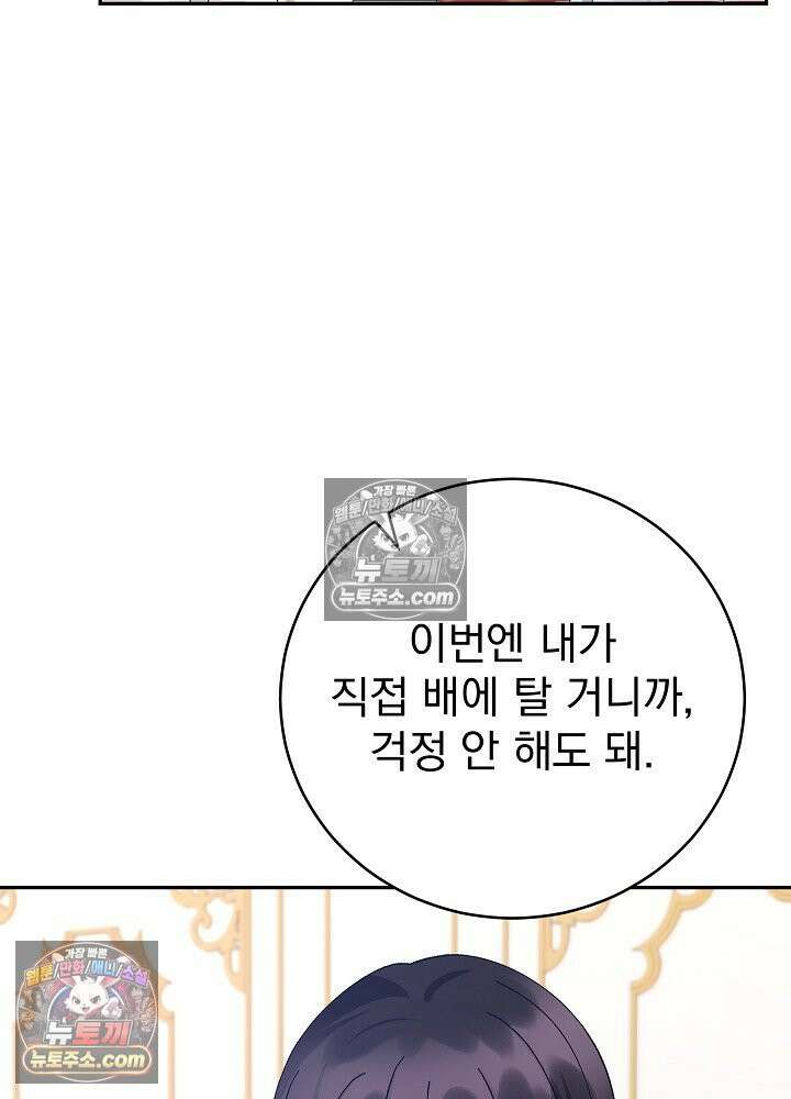 쓰레기 남주는 필요 없어 19화 24