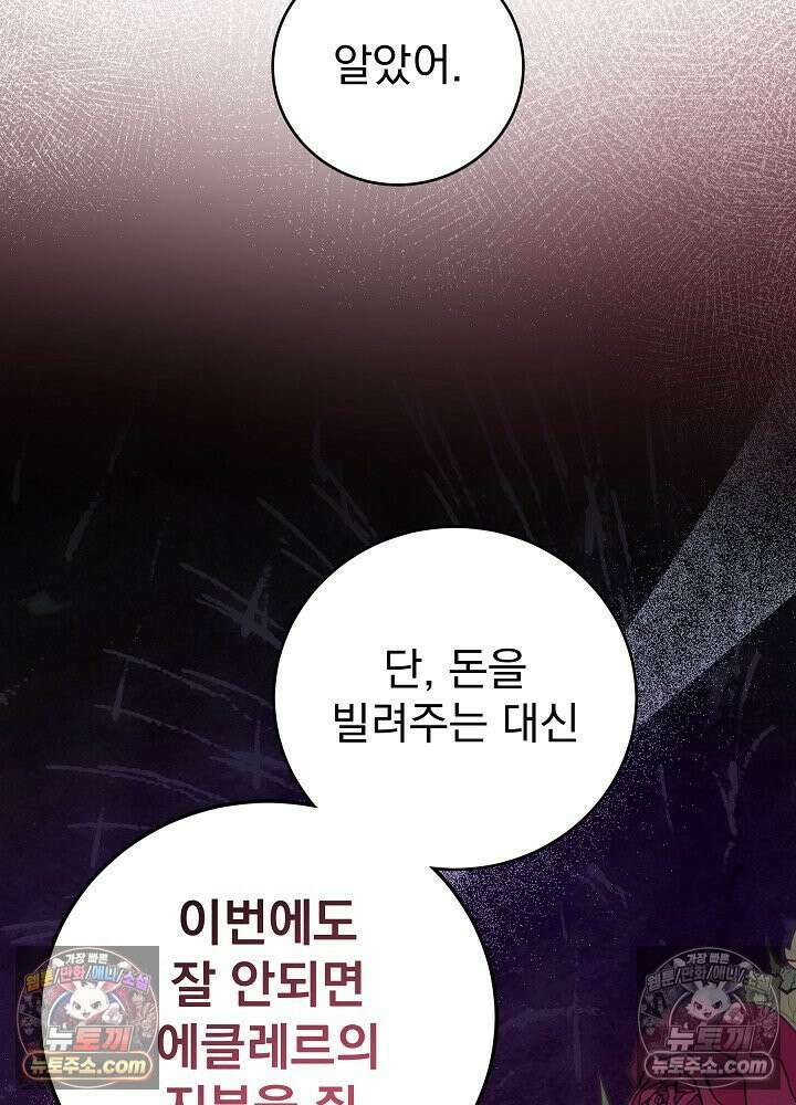 쓰레기 남주는 필요 없어 19화 26