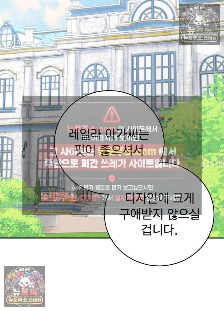 쓰레기 남주는 필요 없어 29화 2