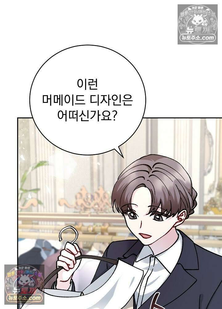 쓰레기 남주는 필요 없어 29화 3