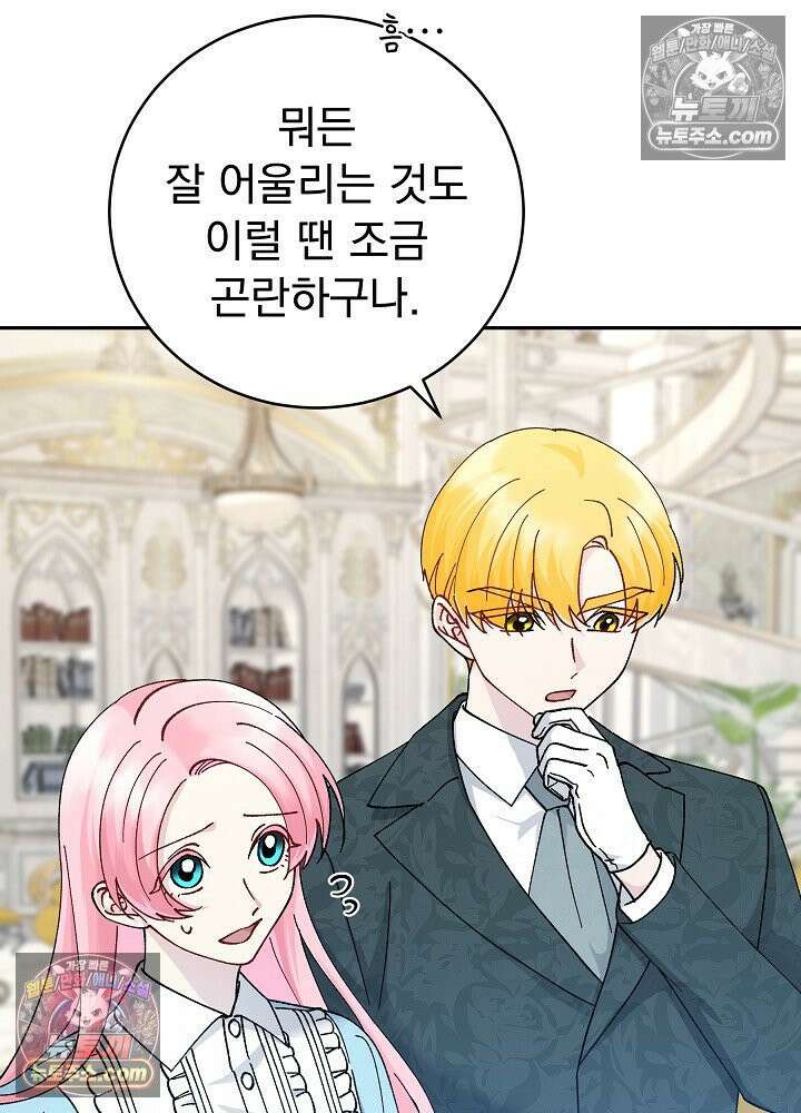 쓰레기 남주는 필요 없어 29화 5