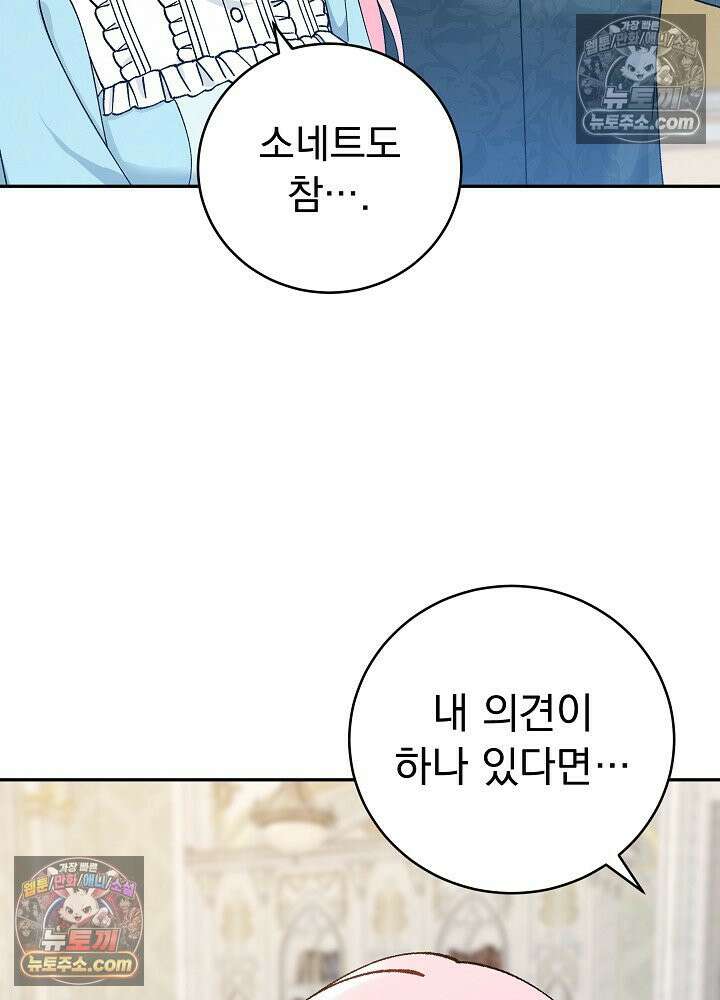 쓰레기 남주는 필요 없어 29화 6