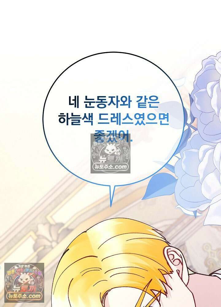 쓰레기 남주는 필요 없어 29화 8