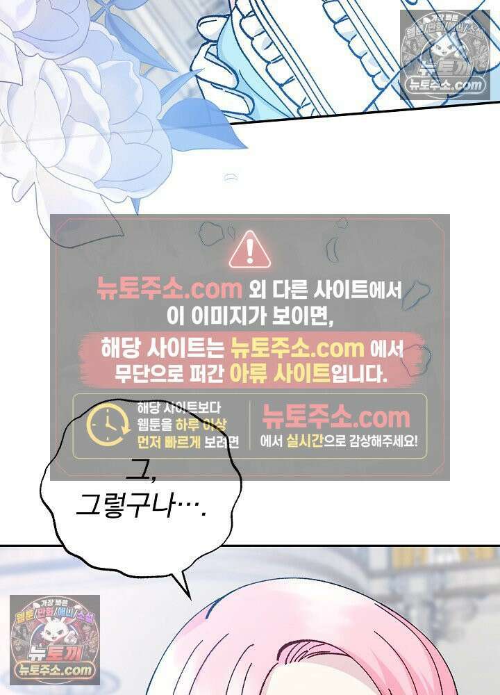 쓰레기 남주는 필요 없어 29화 10