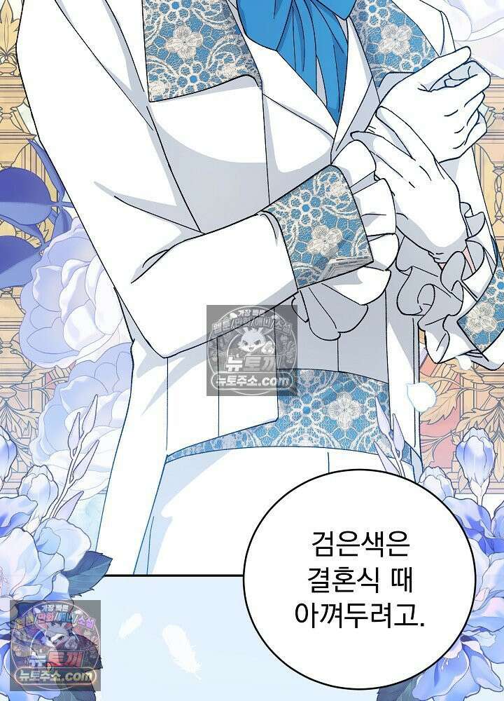 쓰레기 남주는 필요 없어 29화 13