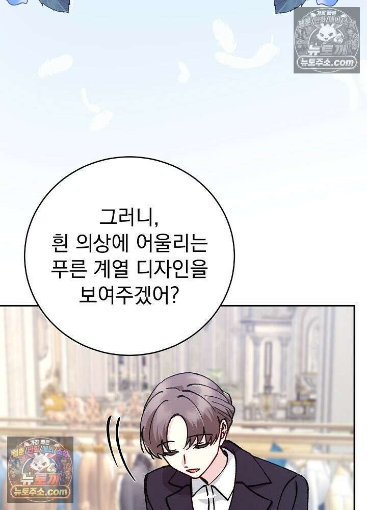 쓰레기 남주는 필요 없어 29화 14