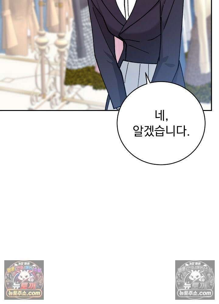 쓰레기 남주는 필요 없어 29화 15