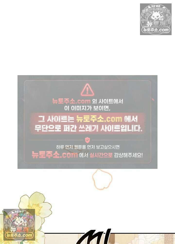쓰레기 남주는 필요 없어 29화 17