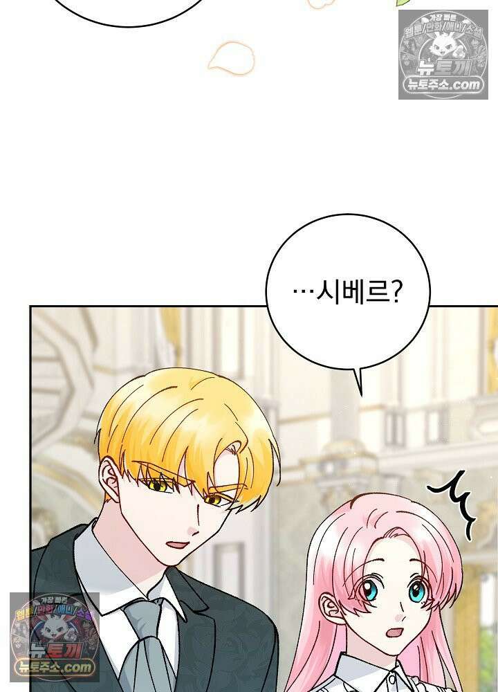 쓰레기 남주는 필요 없어 29화 19