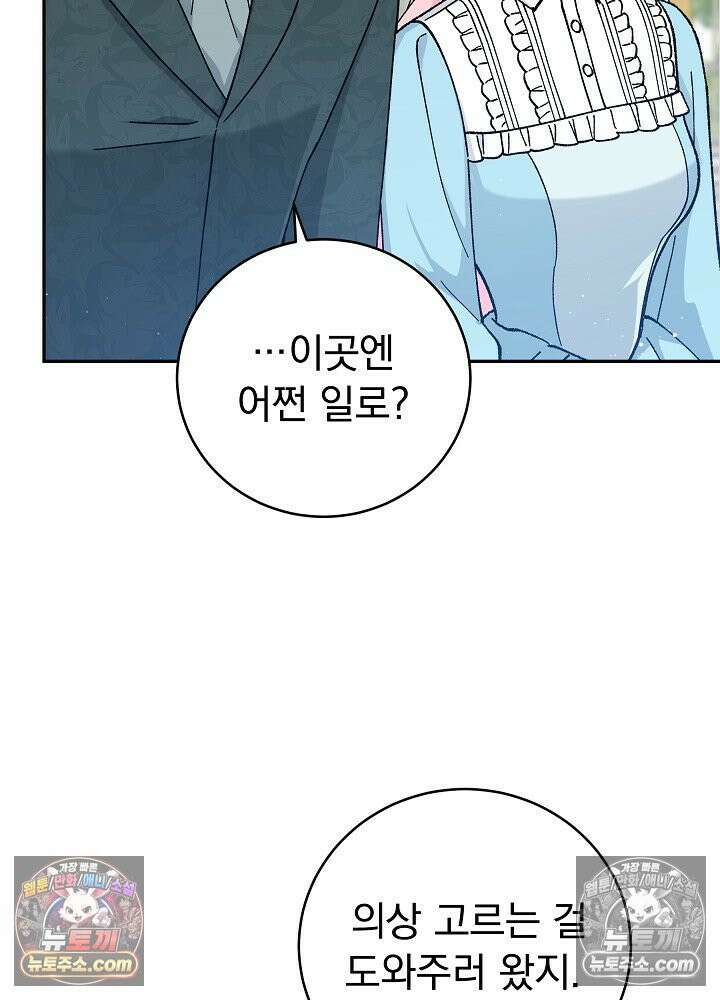 쓰레기 남주는 필요 없어 29화 20