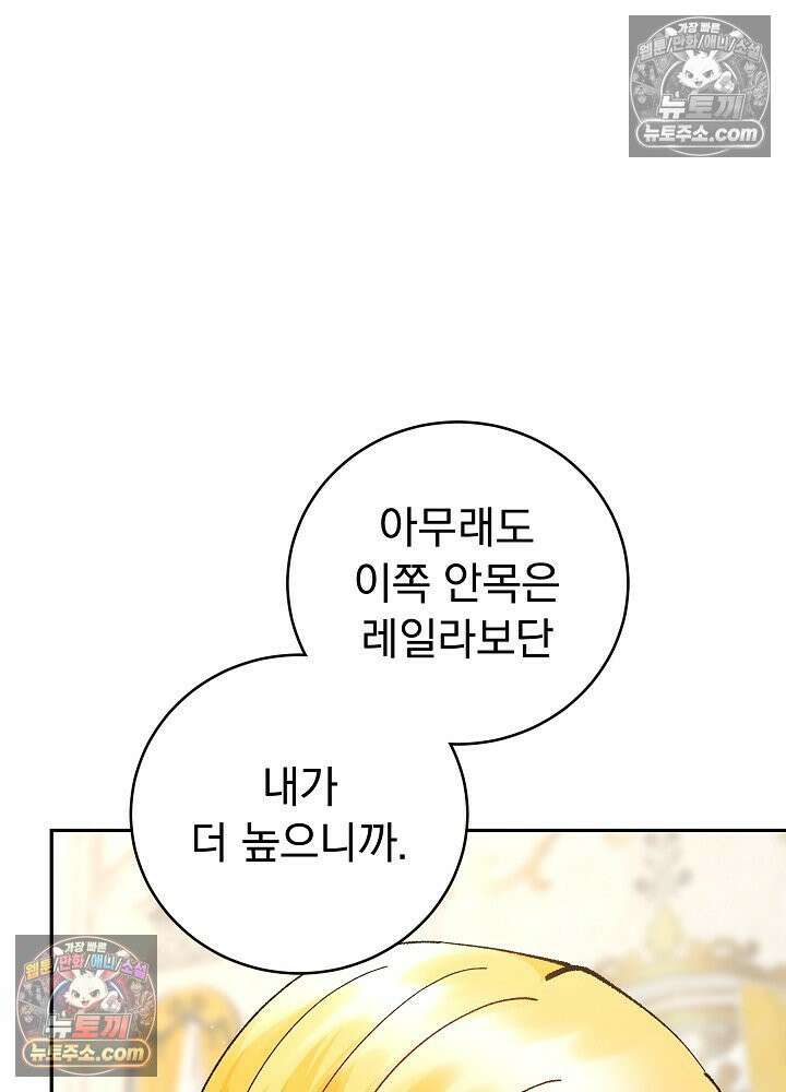 쓰레기 남주는 필요 없어 29화 22