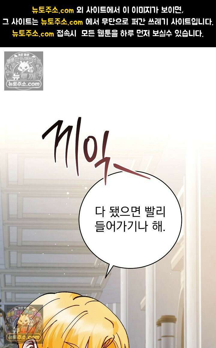 쓰레기 남주는 필요 없어 39화 1