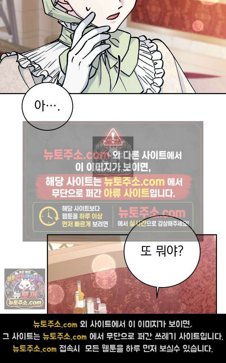 쓰레기 남주는 필요 없어 39화 8