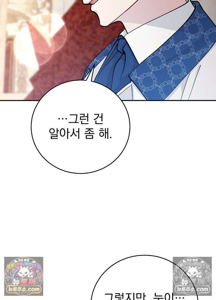쓰레기 남주는 필요 없어 39화 11