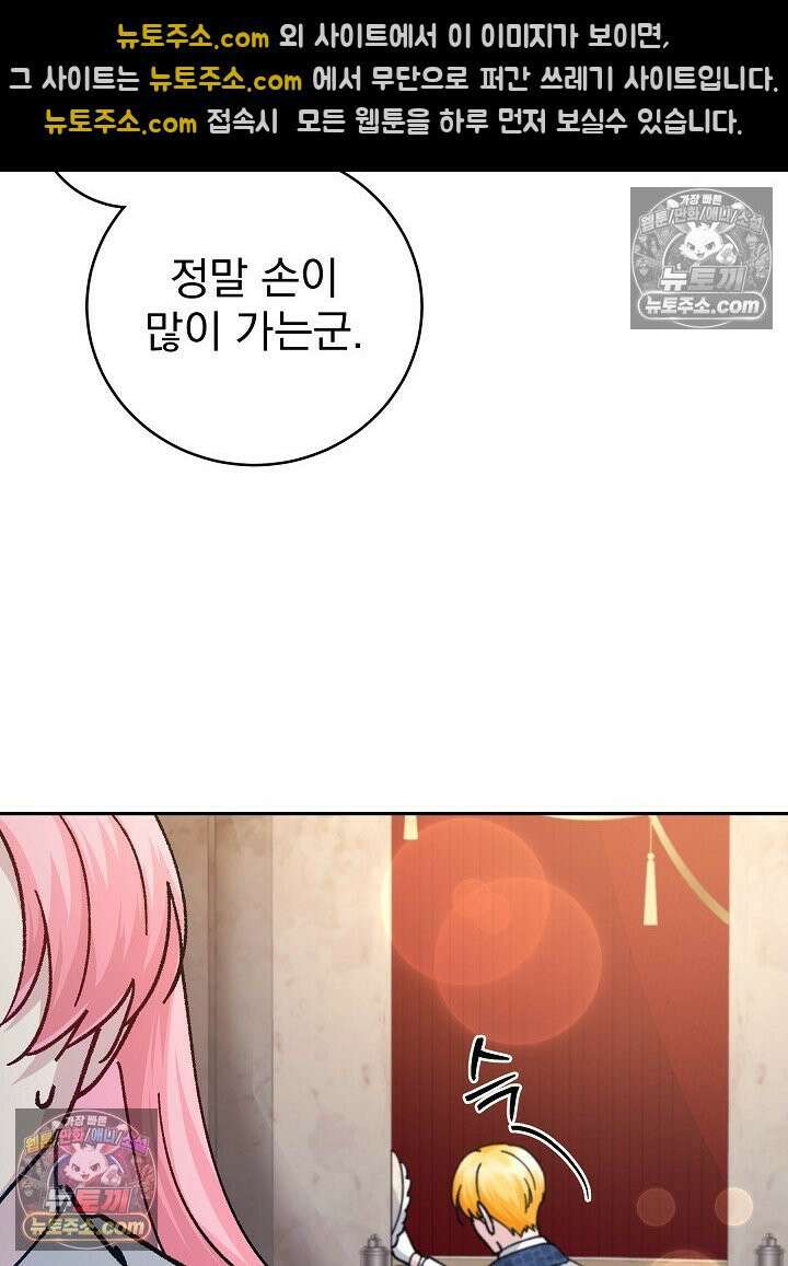 쓰레기 남주는 필요 없어 39화 13