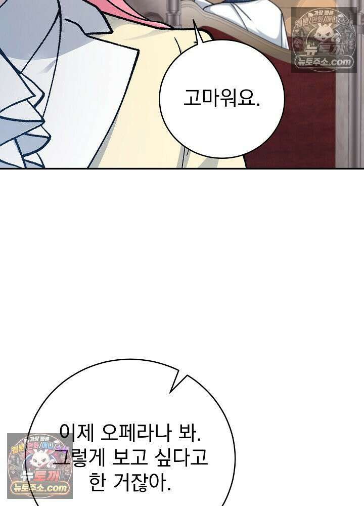 쓰레기 남주는 필요 없어 39화 14