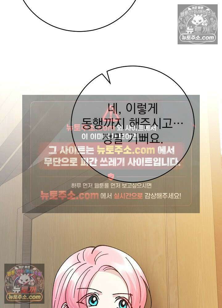 쓰레기 남주는 필요 없어 39화 15