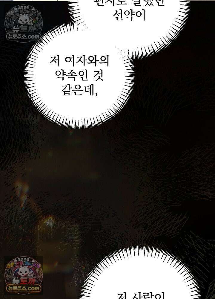 쓰레기 남주는 필요 없어 39화 17