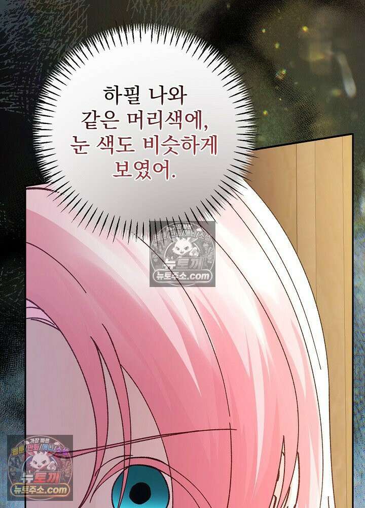 쓰레기 남주는 필요 없어 39화 19