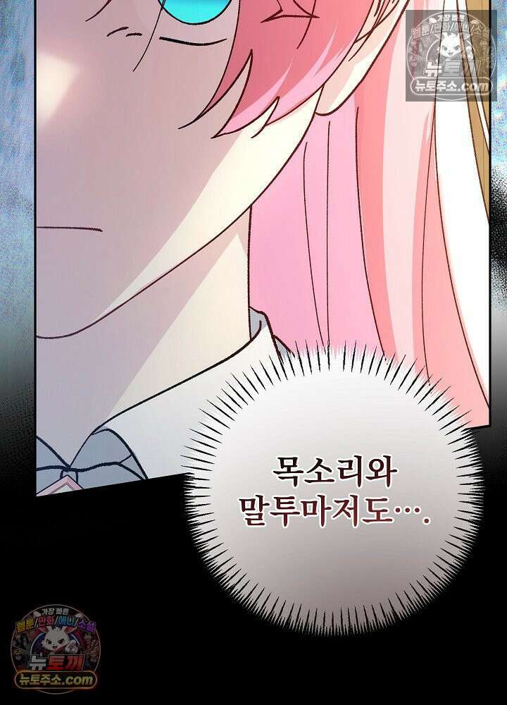 쓰레기 남주는 필요 없어 39화 20