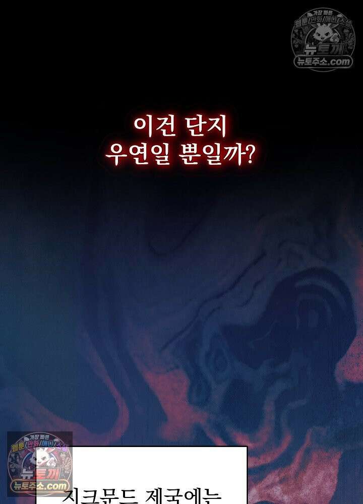 쓰레기 남주는 필요 없어 39화 21