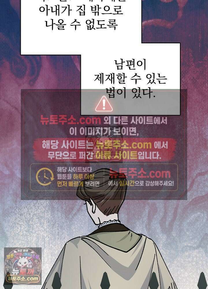 쓰레기 남주는 필요 없어 39화 22