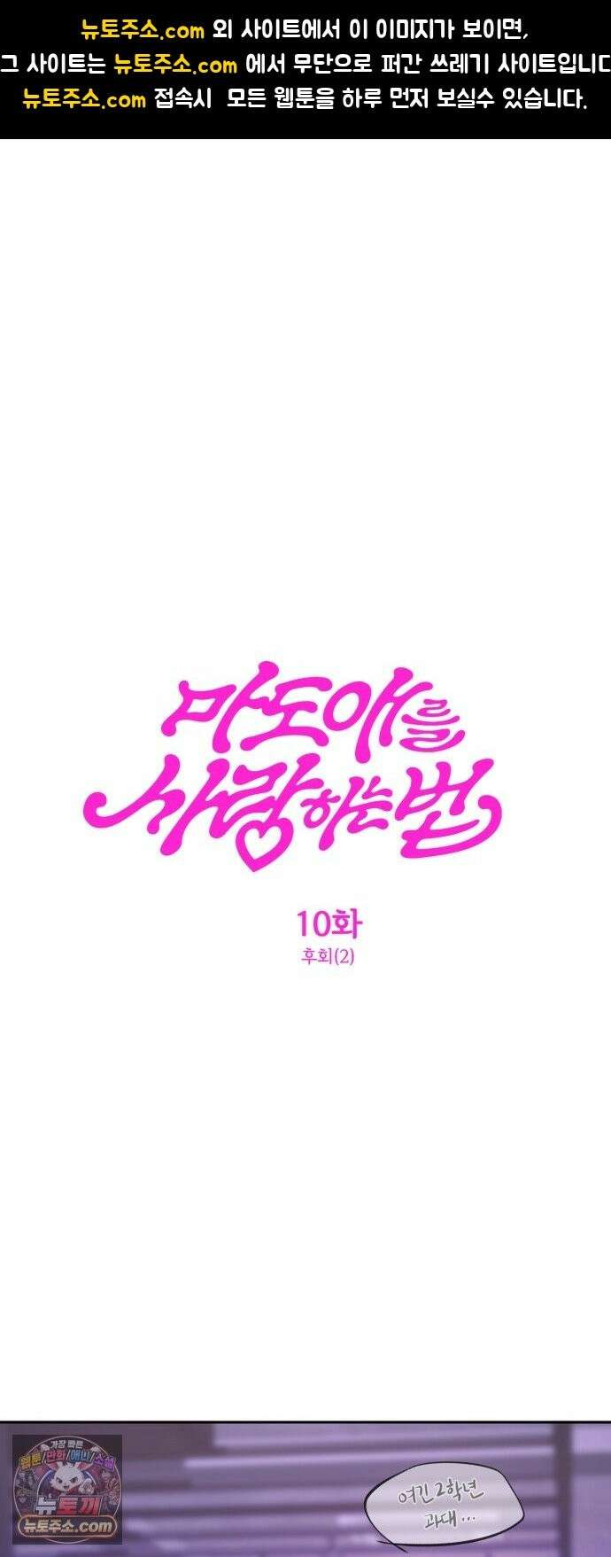 마도애를 사랑하는 법 10화: 후회(2) 1