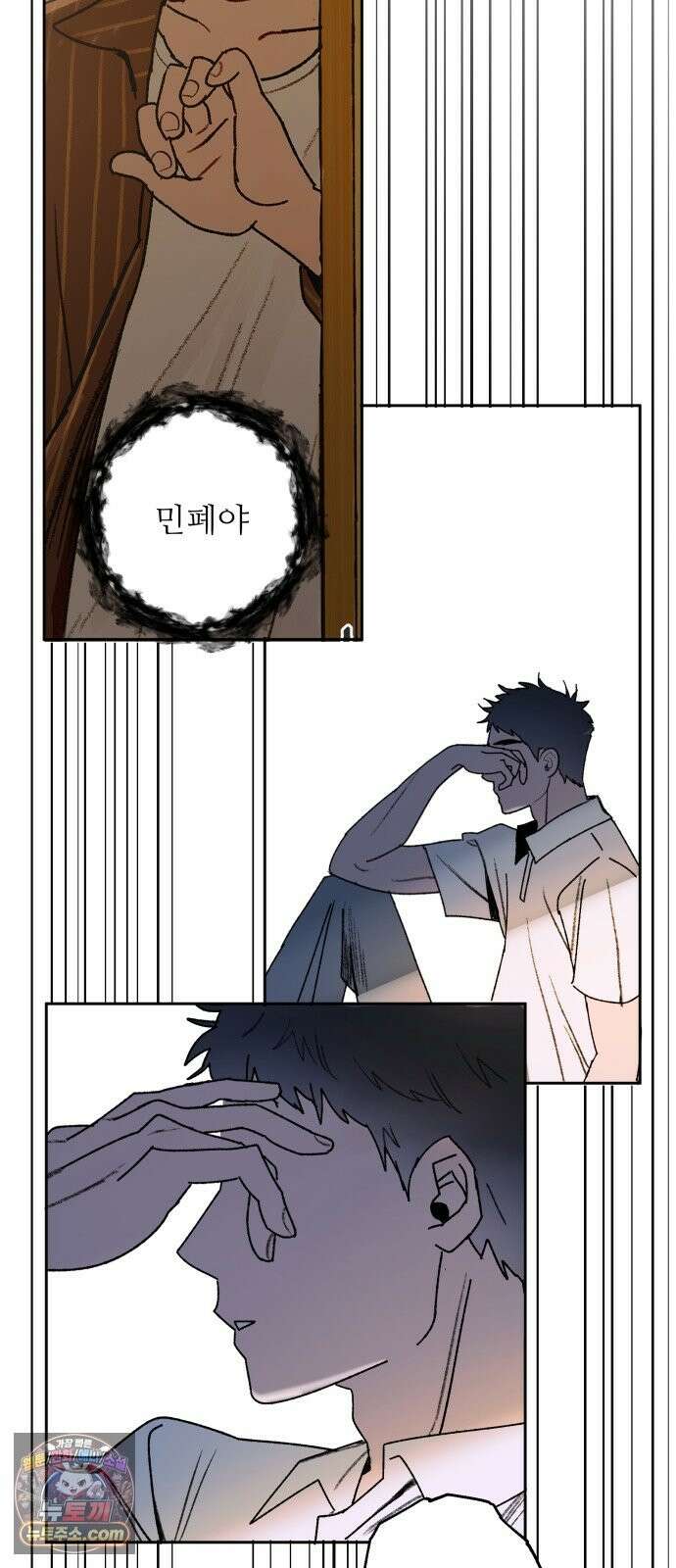 마도애를 사랑하는 법 10화: 후회(2) 4