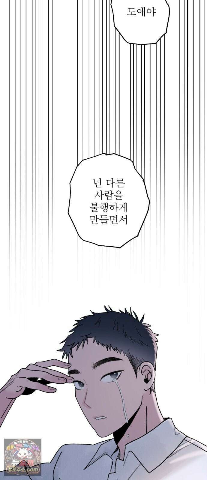 마도애를 사랑하는 법 10화: 후회(2) 5