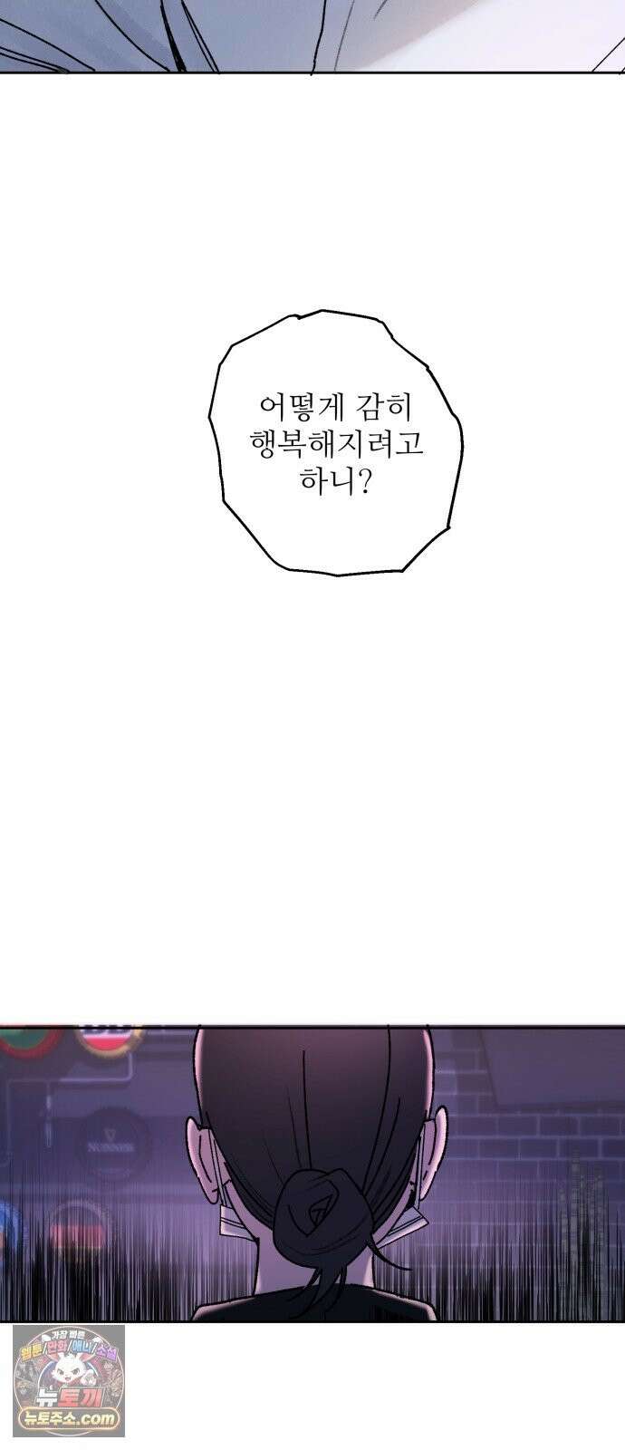 마도애를 사랑하는 법 10화: 후회(2) 6