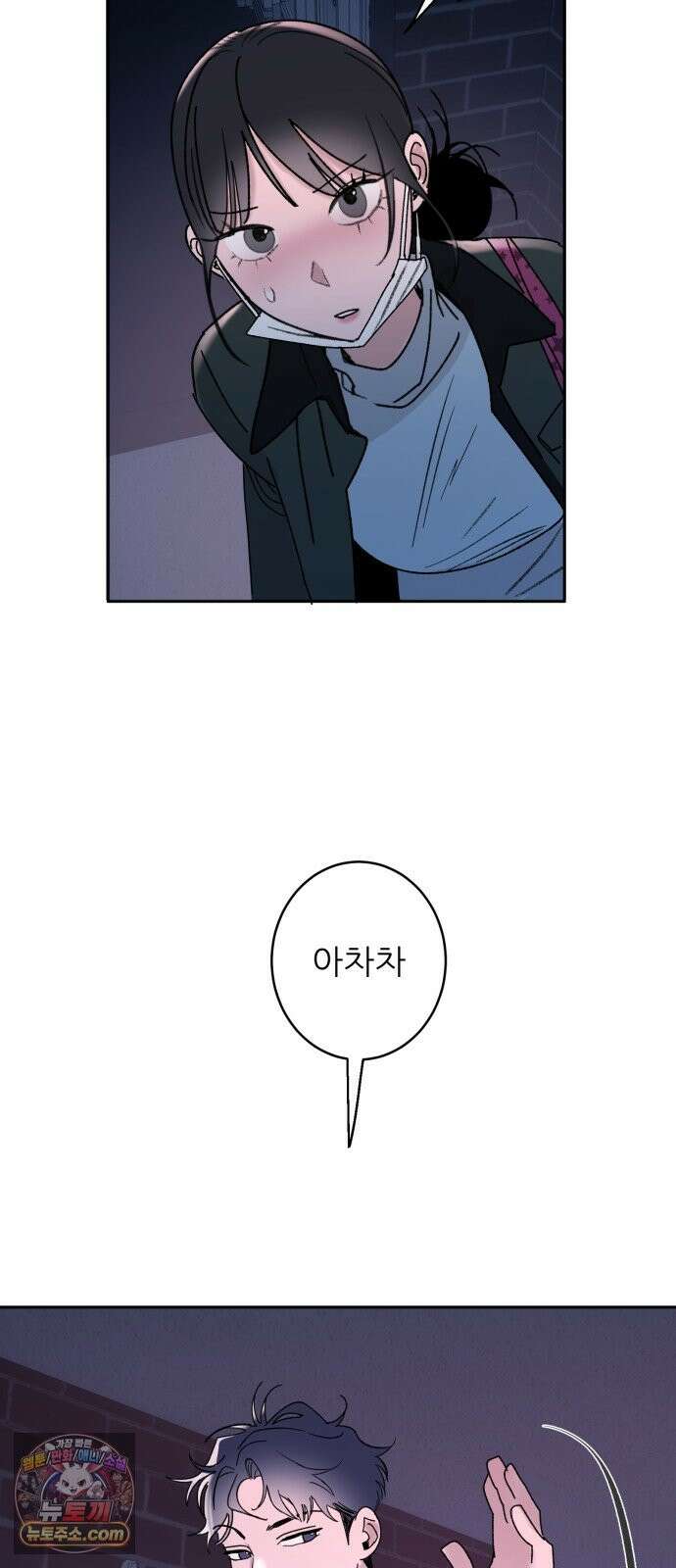 마도애를 사랑하는 법 10화: 후회(2) 9