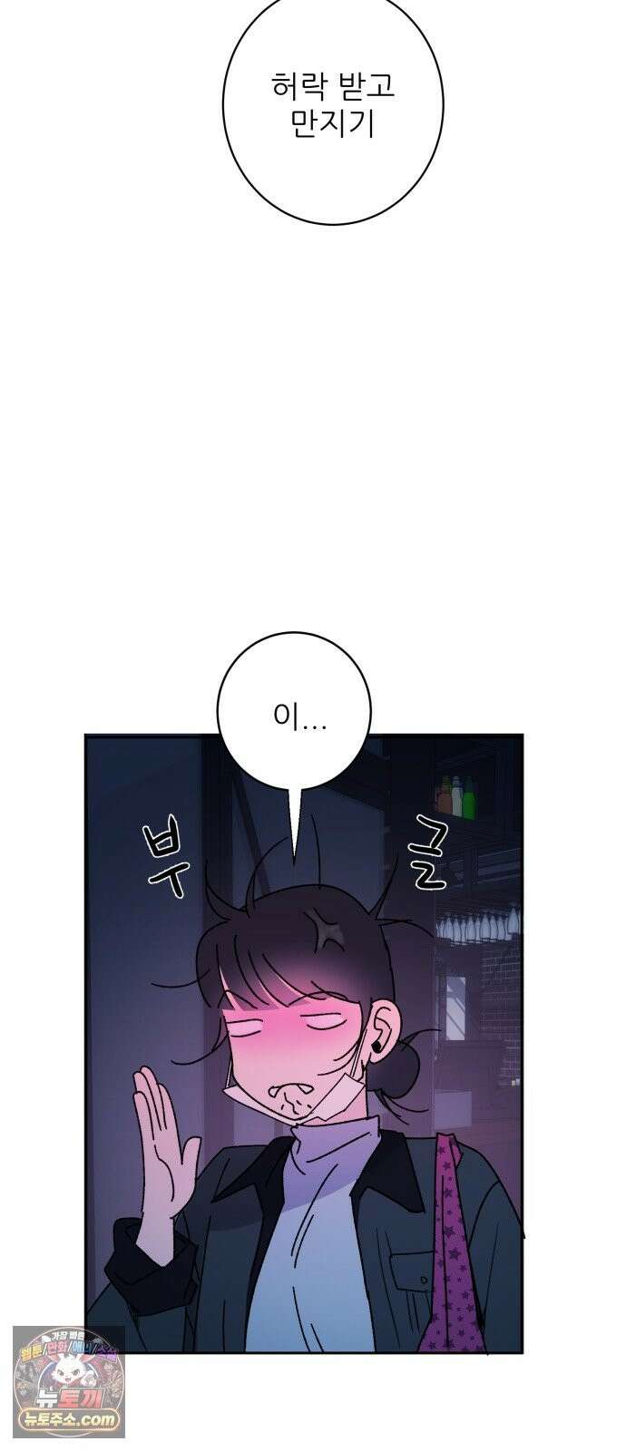 마도애를 사랑하는 법 10화: 후회(2) 11
