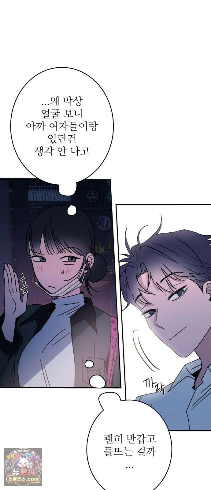 마도애를 사랑하는 법 10화: 후회(2) 13