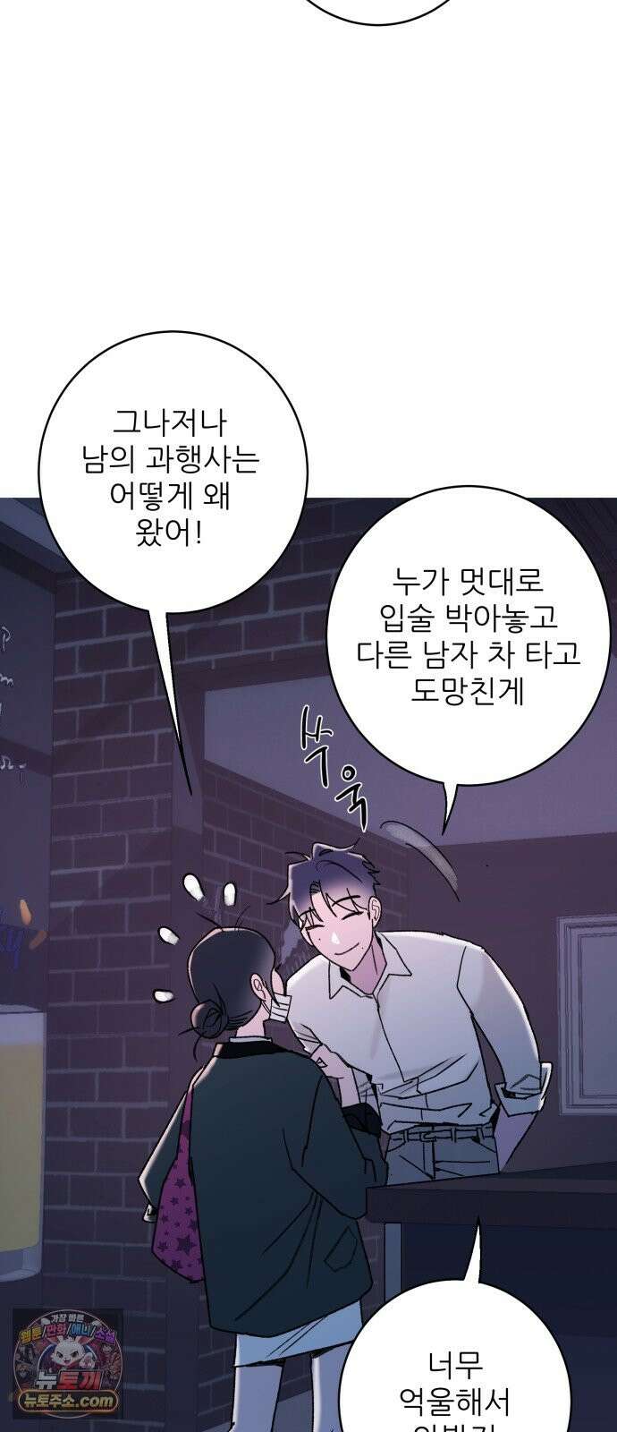 마도애를 사랑하는 법 10화: 후회(2) 14