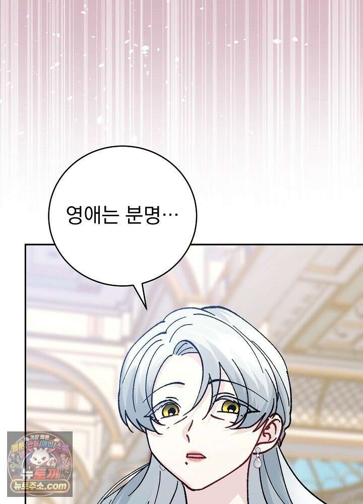 쓰레기 남주는 필요 없어 48화 3