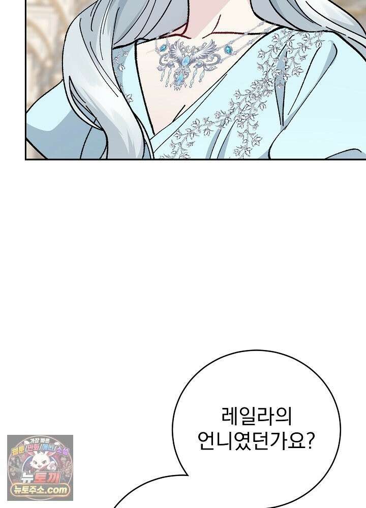 쓰레기 남주는 필요 없어 48화 4