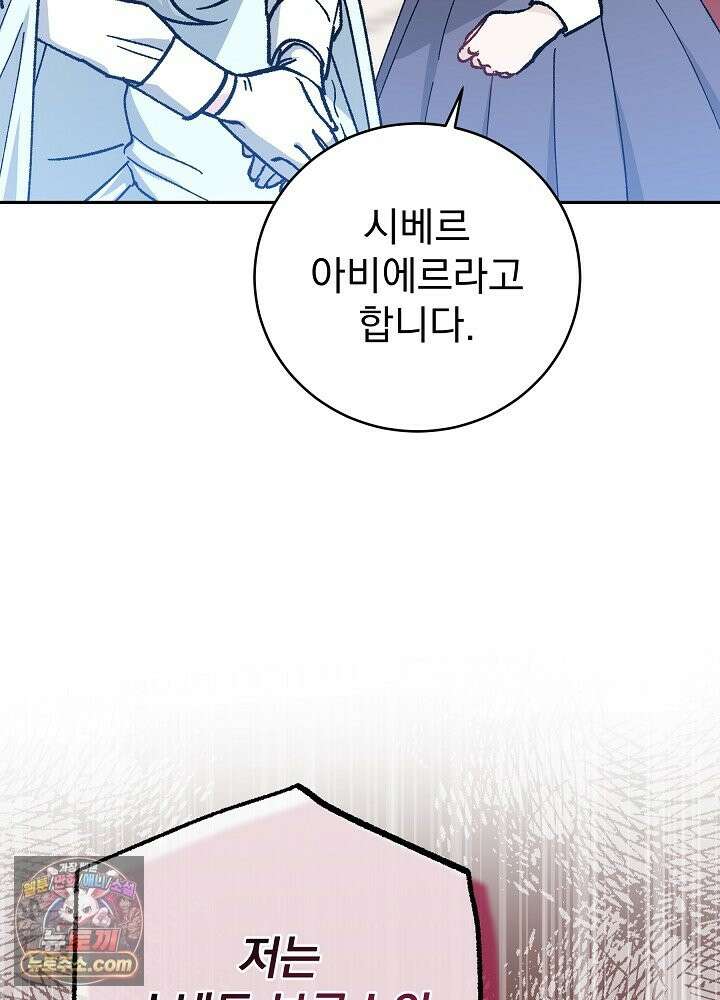 쓰레기 남주는 필요 없어 48화 6