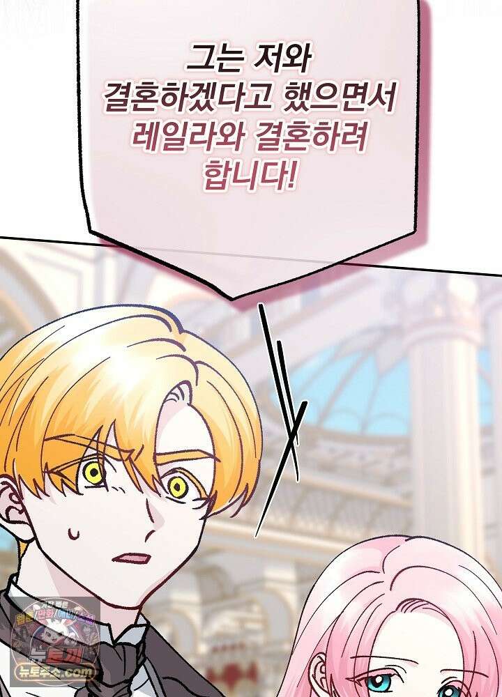 쓰레기 남주는 필요 없어 48화 9